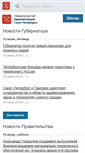 Mobile Screenshot of gov.spb.ru