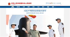 Desktop Screenshot of gov.cn